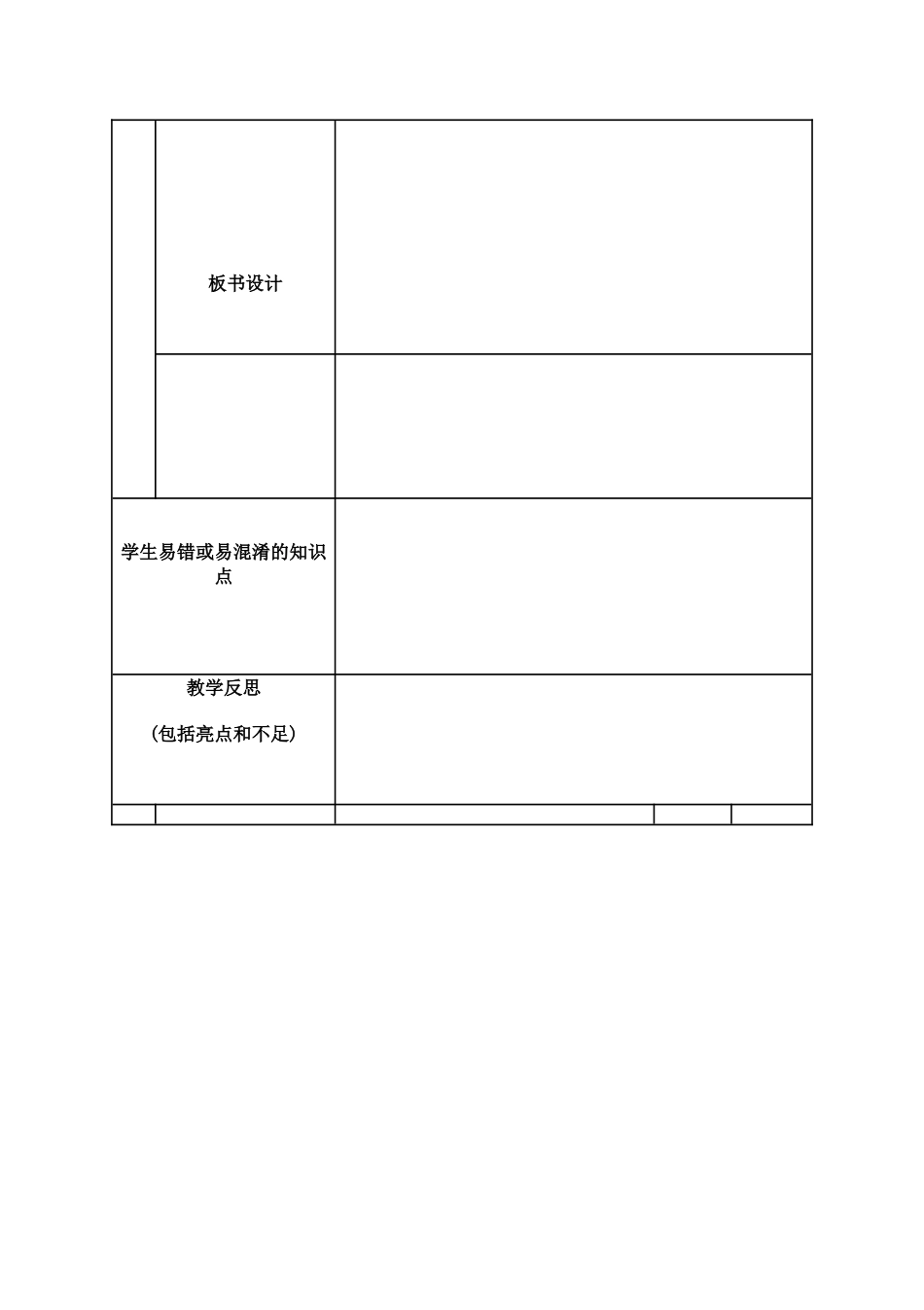 第一节第二起跑线——迈上成长新台阶_第3页