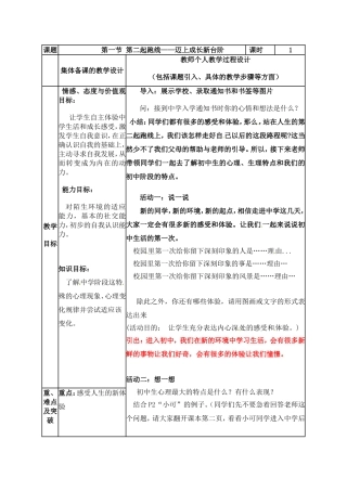 第一节第二起跑线——迈上成长新台阶