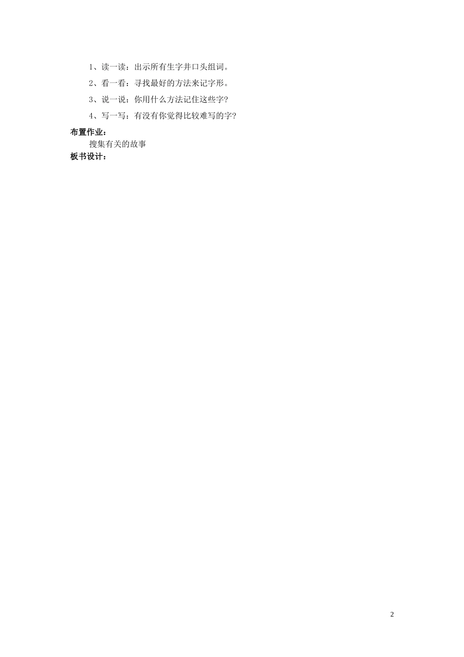 二年级语文下册《闪光的金子》教学设计1 苏教版_第2页