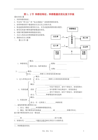 高中生物 第6讲 种群的特征复习学案 新人教版必修3