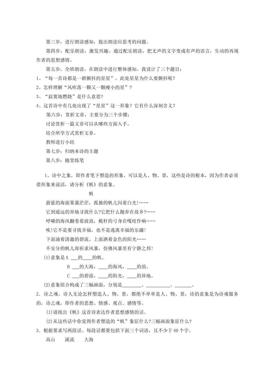 九年级语文 3星星变奏曲4 教案人教版_第2页