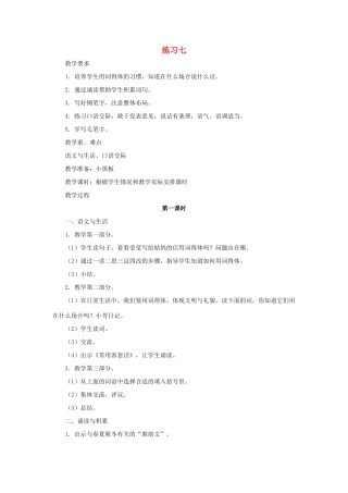 春五年级语文下册 第七单元 练习7教案 苏教版-苏教版小学五年级下册语文教案