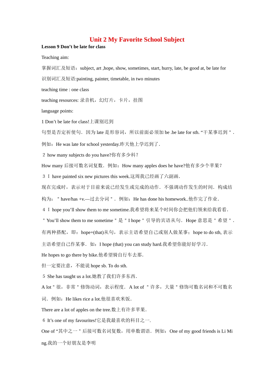 八年级英语上册 Unit 2 My Favorite School Subject全单元教案 冀教版_第1页