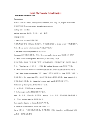 八年级英语上册 Unit 2 My Favorite School Subject全单元教案 冀教版
