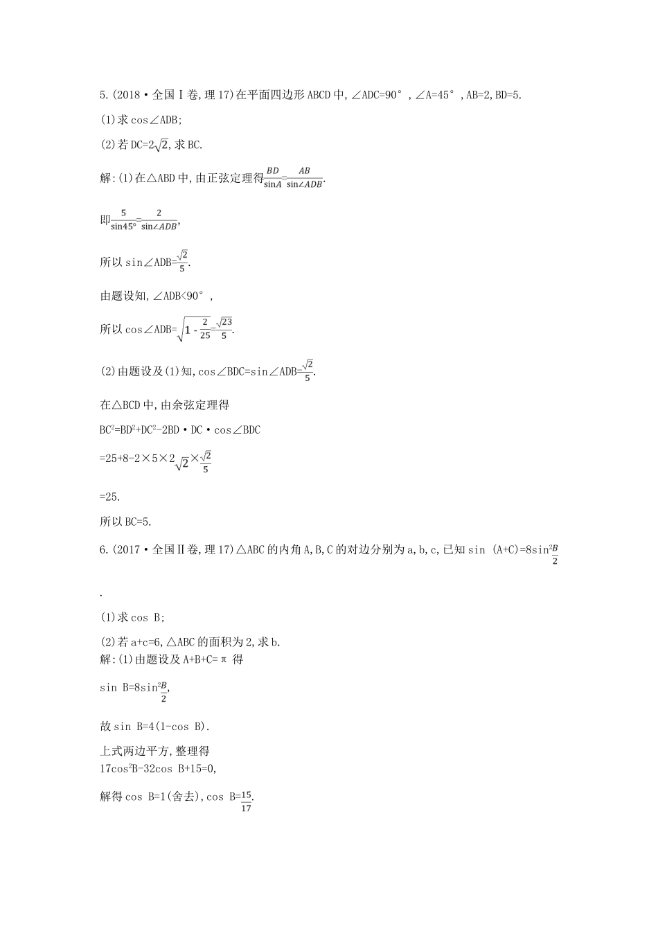 高考数学二轮复习 第一篇 专题三 第2讲 解三角形教案 理-人教版高三全册数学教案_第3页
