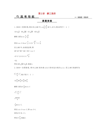 高考数学二轮复习 第一篇 专题三 第2讲 解三角形教案 理-人教版高三全册数学教案