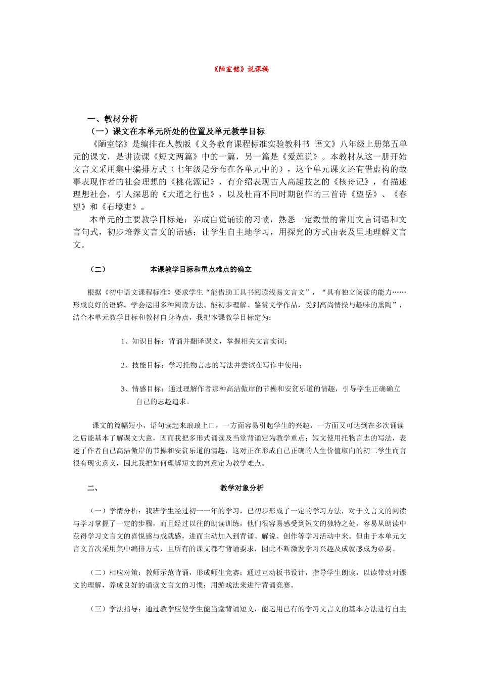 《陋室铭》说课稿2_第1页