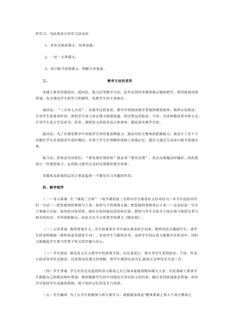 《陋室铭》说课稿2_第2页