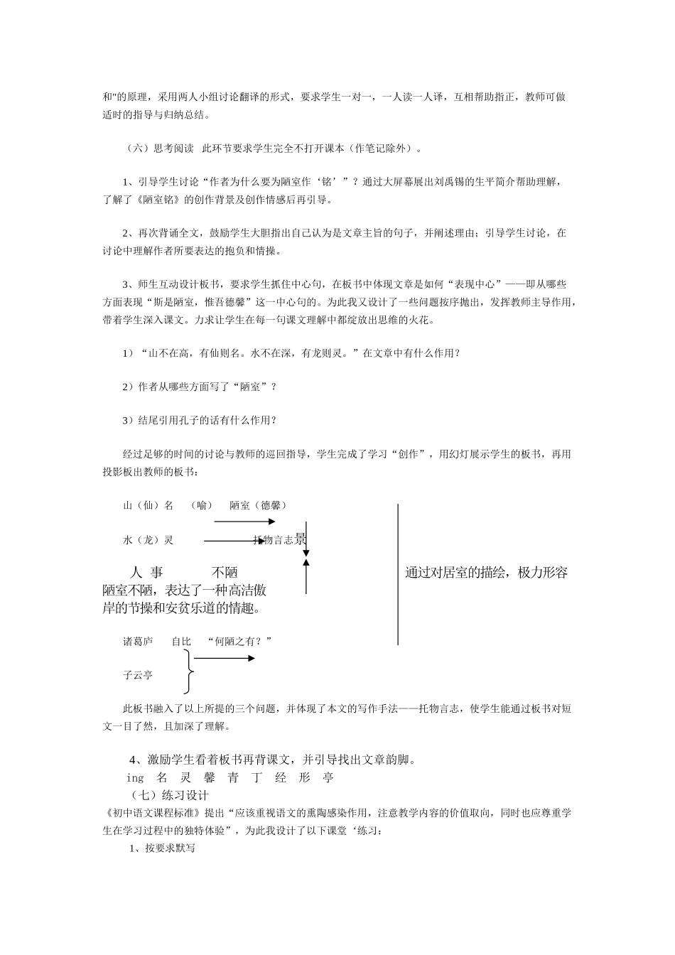 《陋室铭》说课稿2_第3页