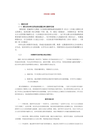 《陋室铭》说课稿2