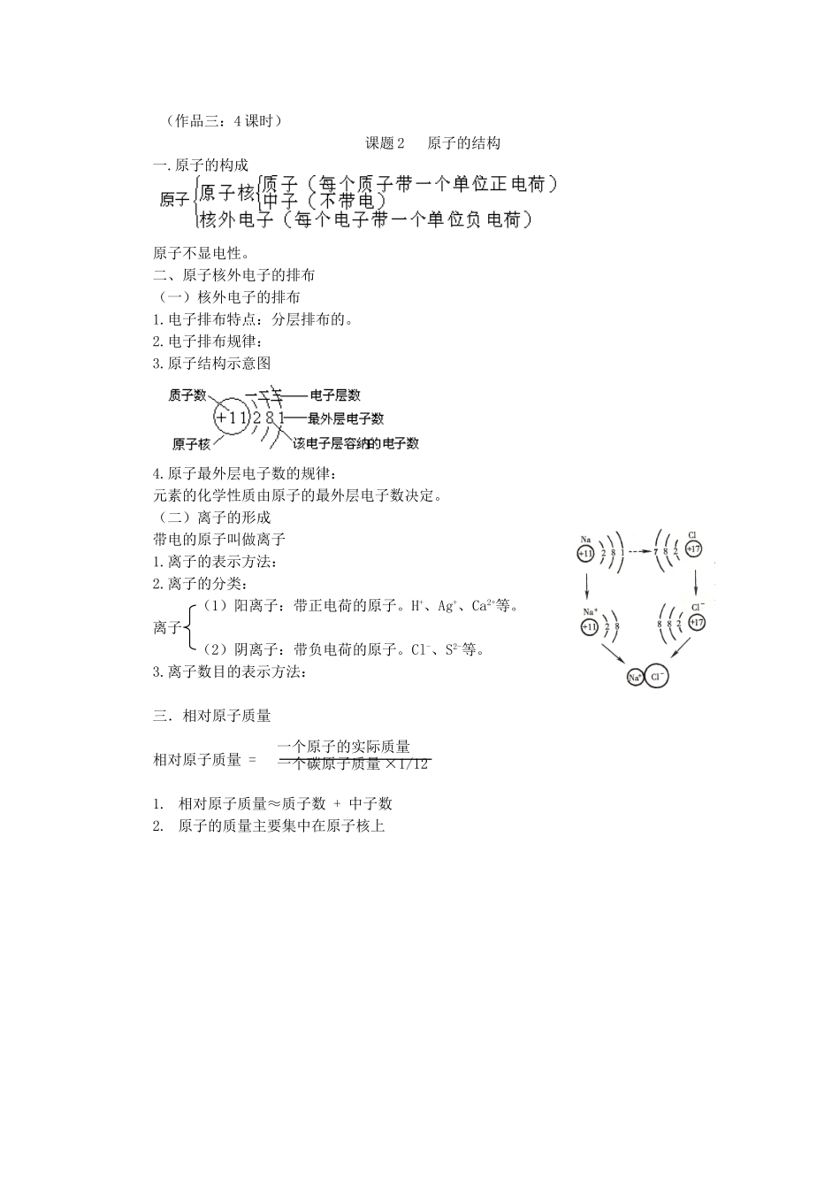 我最得意的板书设计_第3页