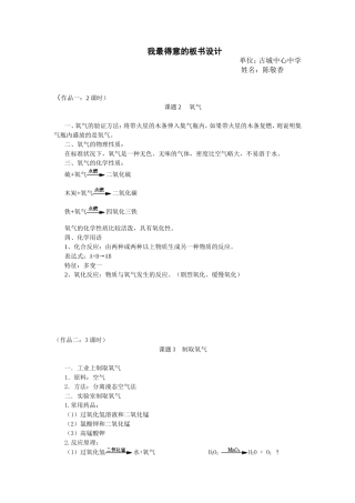 我最得意的板书设计