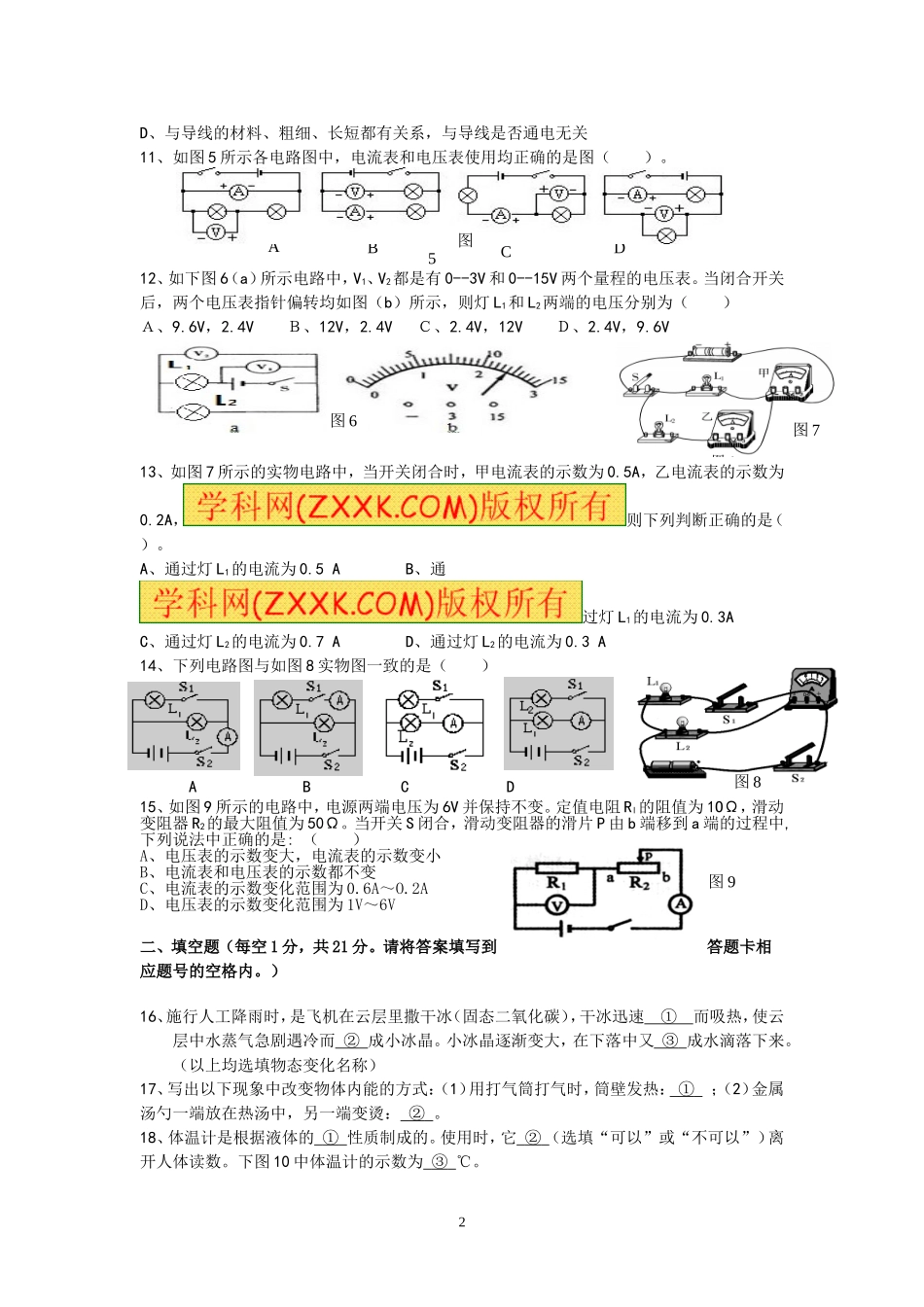 九年级半期物理试题_第2页