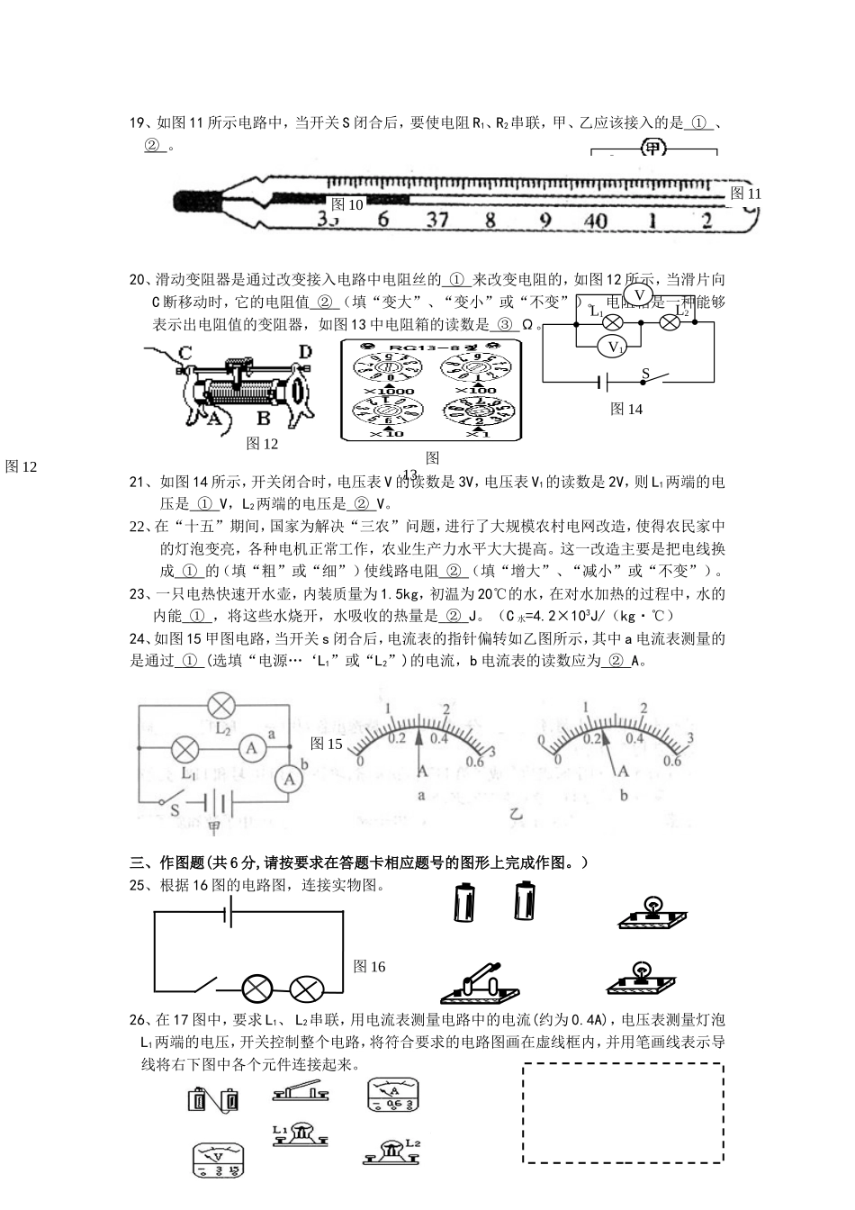 九年级半期物理试题_第3页