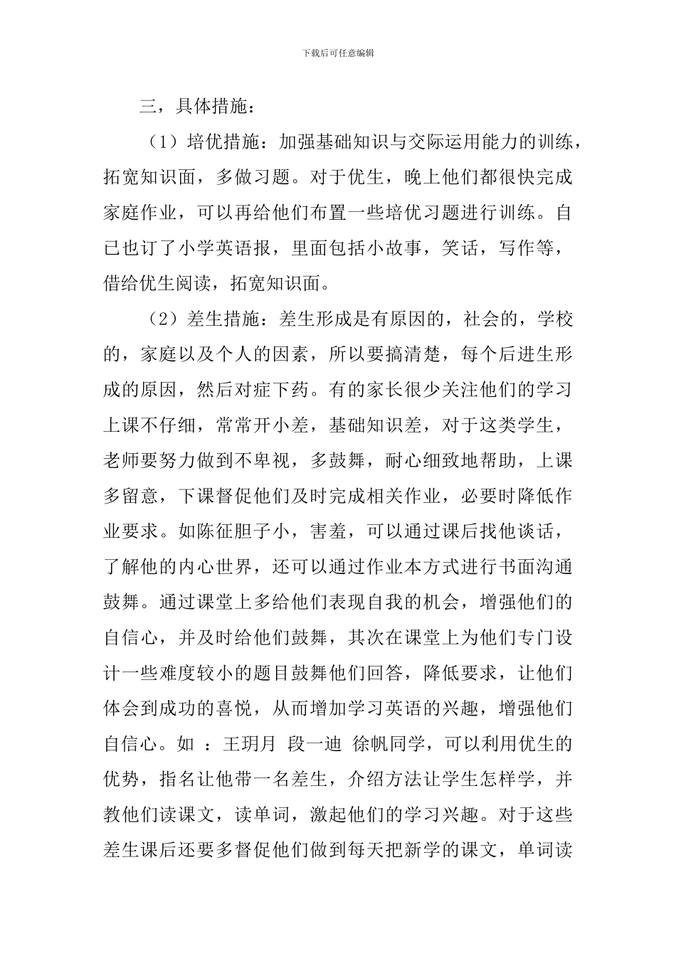 小学四年级英语培优补差工作计划_第2页