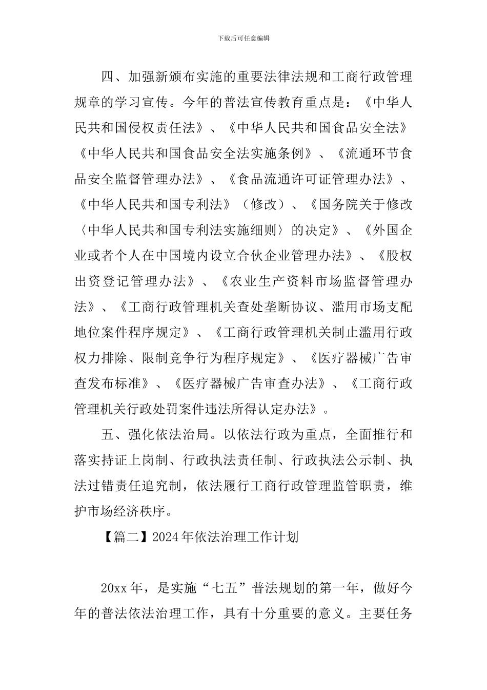 2024年依法治理工作计划_第2页