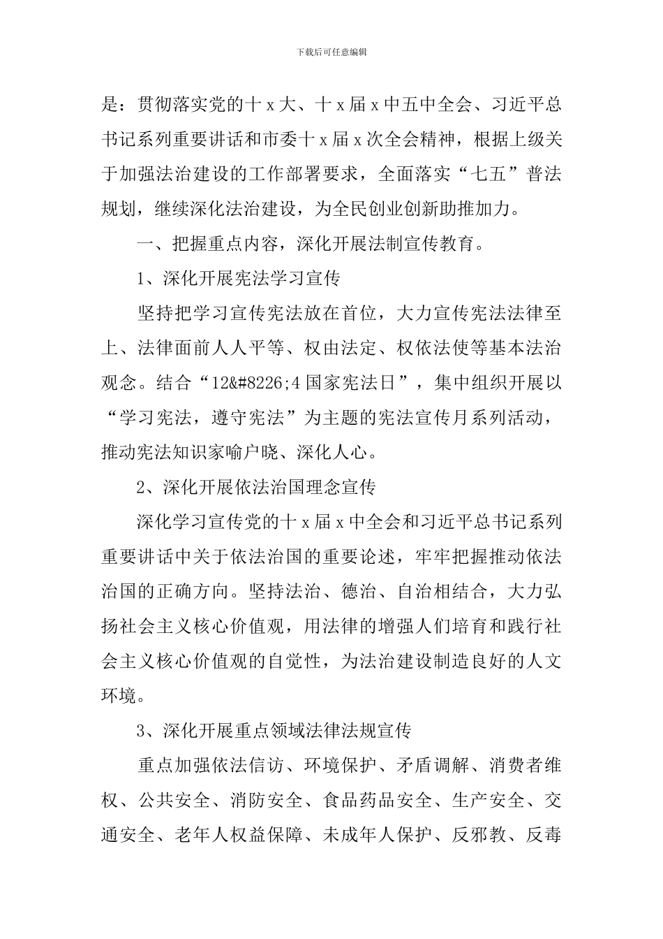 2024年依法治理工作计划_第3页