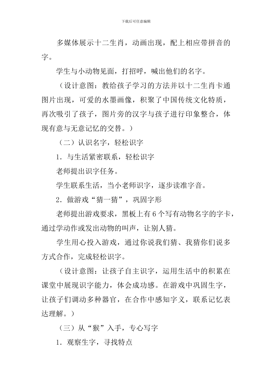 小学二年级语文《十二生肖歌》原文及教案_第3页