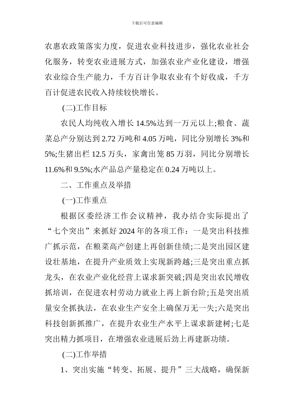 关于认真贯彻落实区委经济工作会议精神情况的汇报_第2页