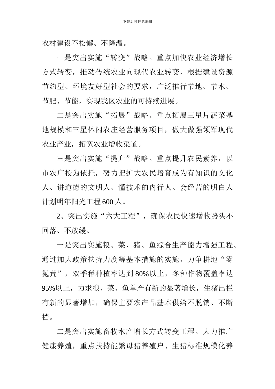 关于认真贯彻落实区委经济工作会议精神情况的汇报_第3页