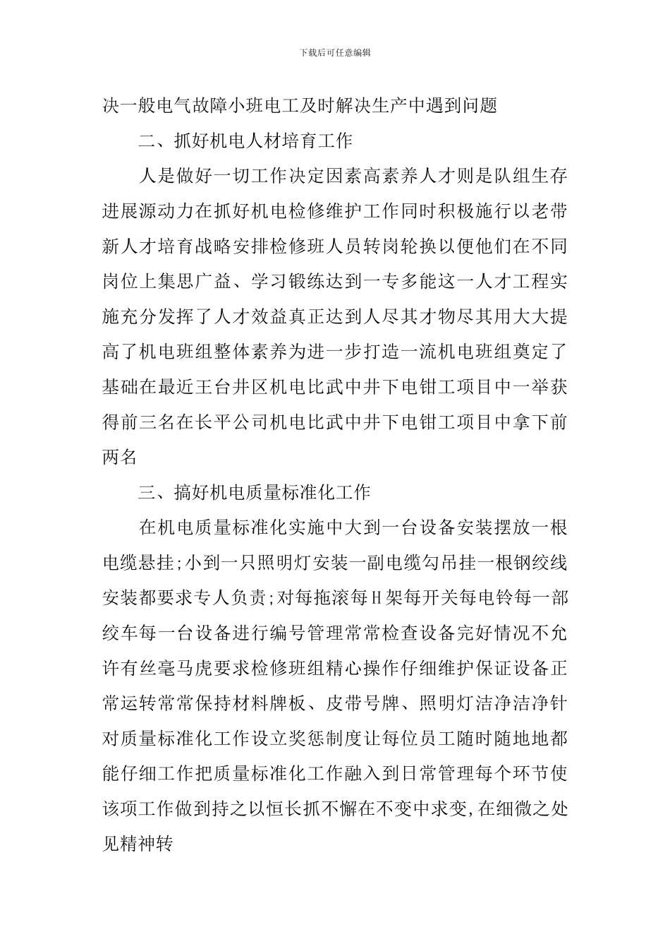 煤矿工人工作总结心得_第2页