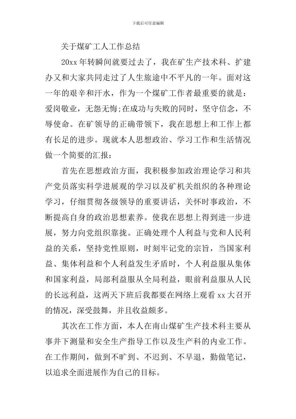 煤矿工人工作总结心得_第3页