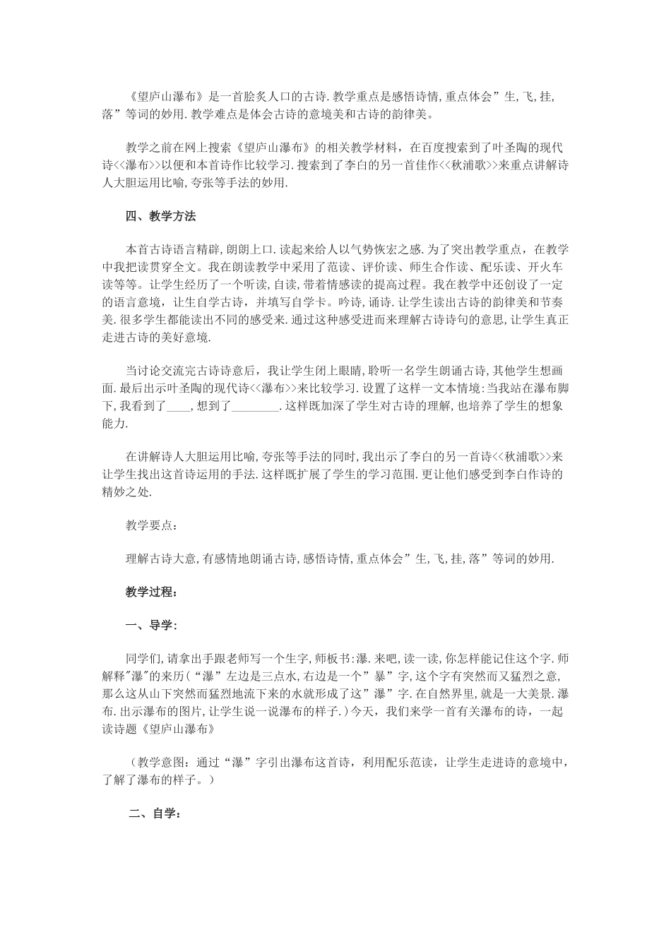 春二年级语文下册《望庐山瀑布》教学设计 鲁教版-鲁教版小学二年级下册语文教案_第2页