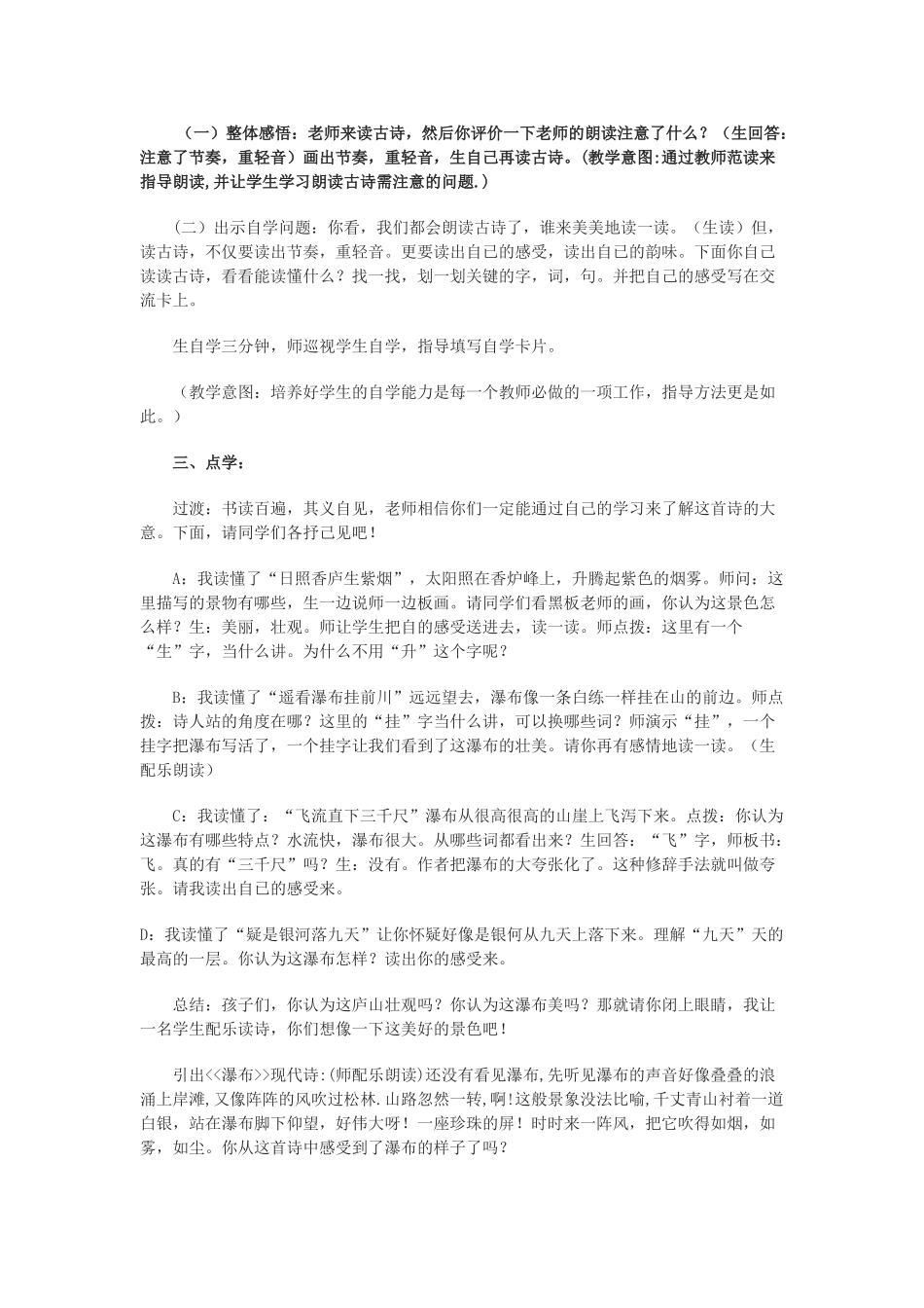 春二年级语文下册《望庐山瀑布》教学设计 鲁教版-鲁教版小学二年级下册语文教案_第3页