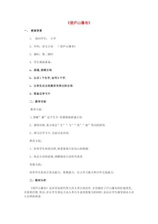 春二年级语文下册《望庐山瀑布》教学设计 鲁教版-鲁教版小学二年级下册语文教案
