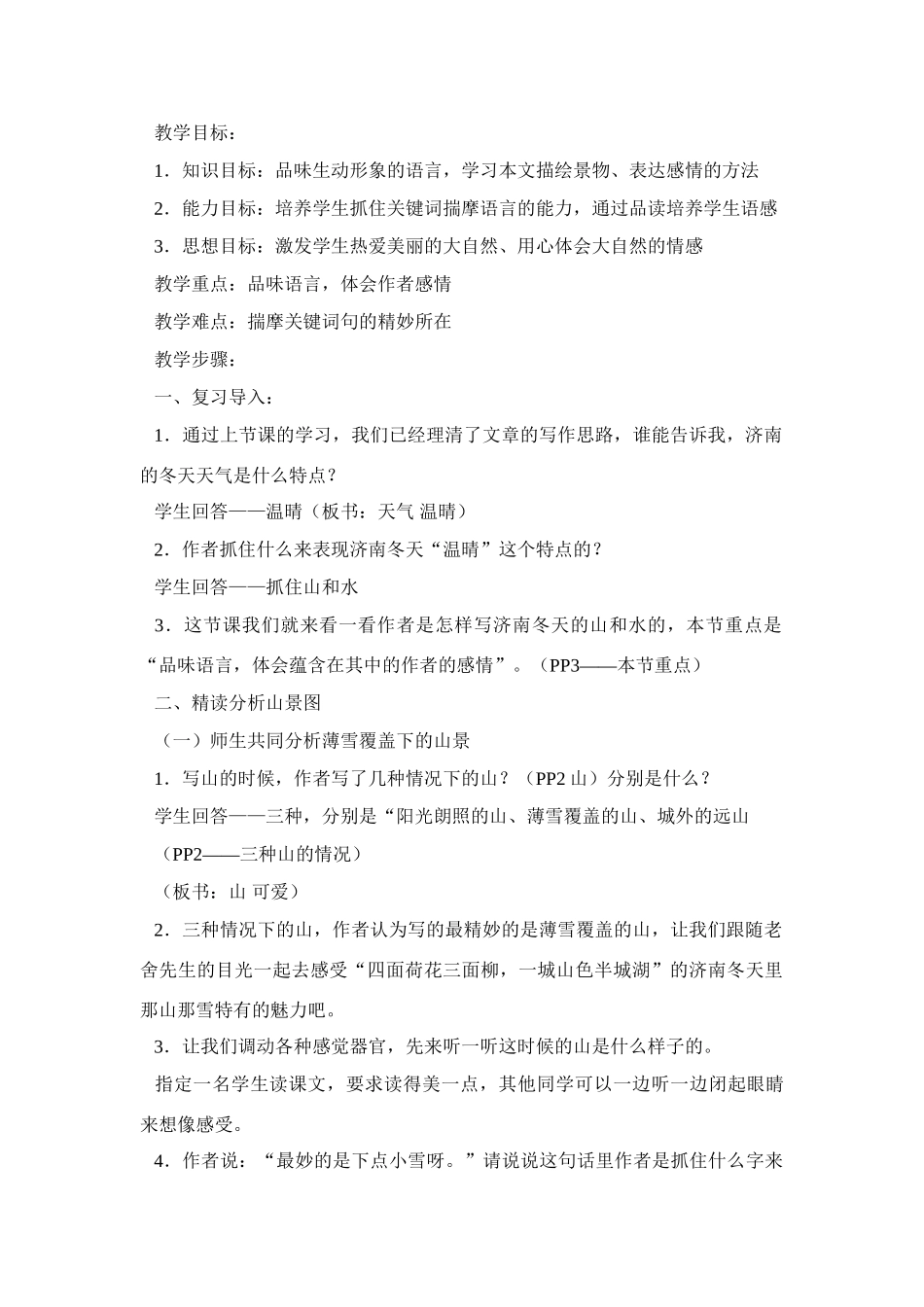 《济南的冬天》教学设计2_第2页