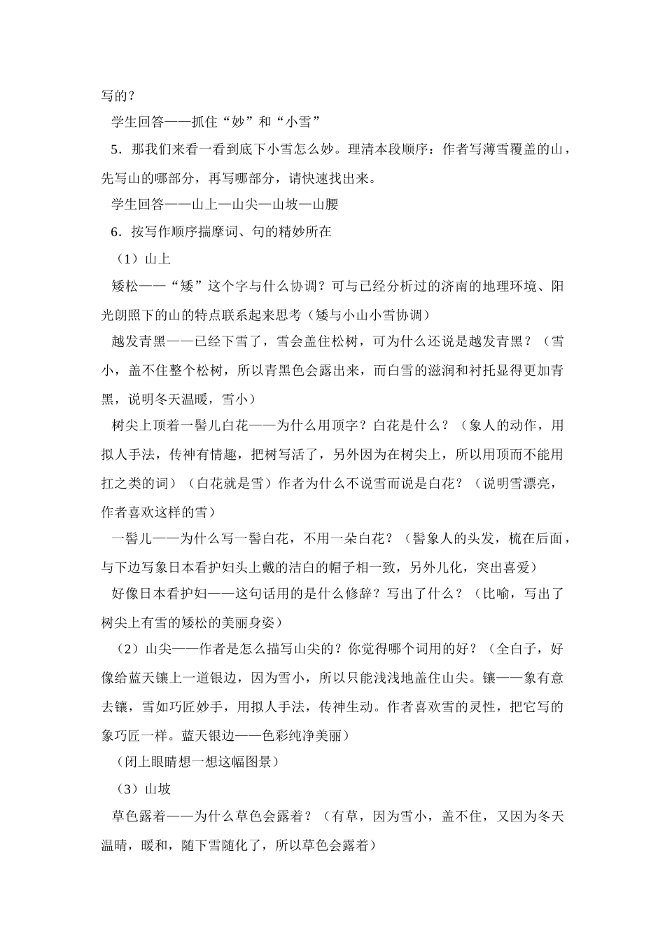 《济南的冬天》教学设计2_第3页