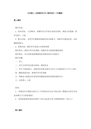 《济南的冬天》教学设计2