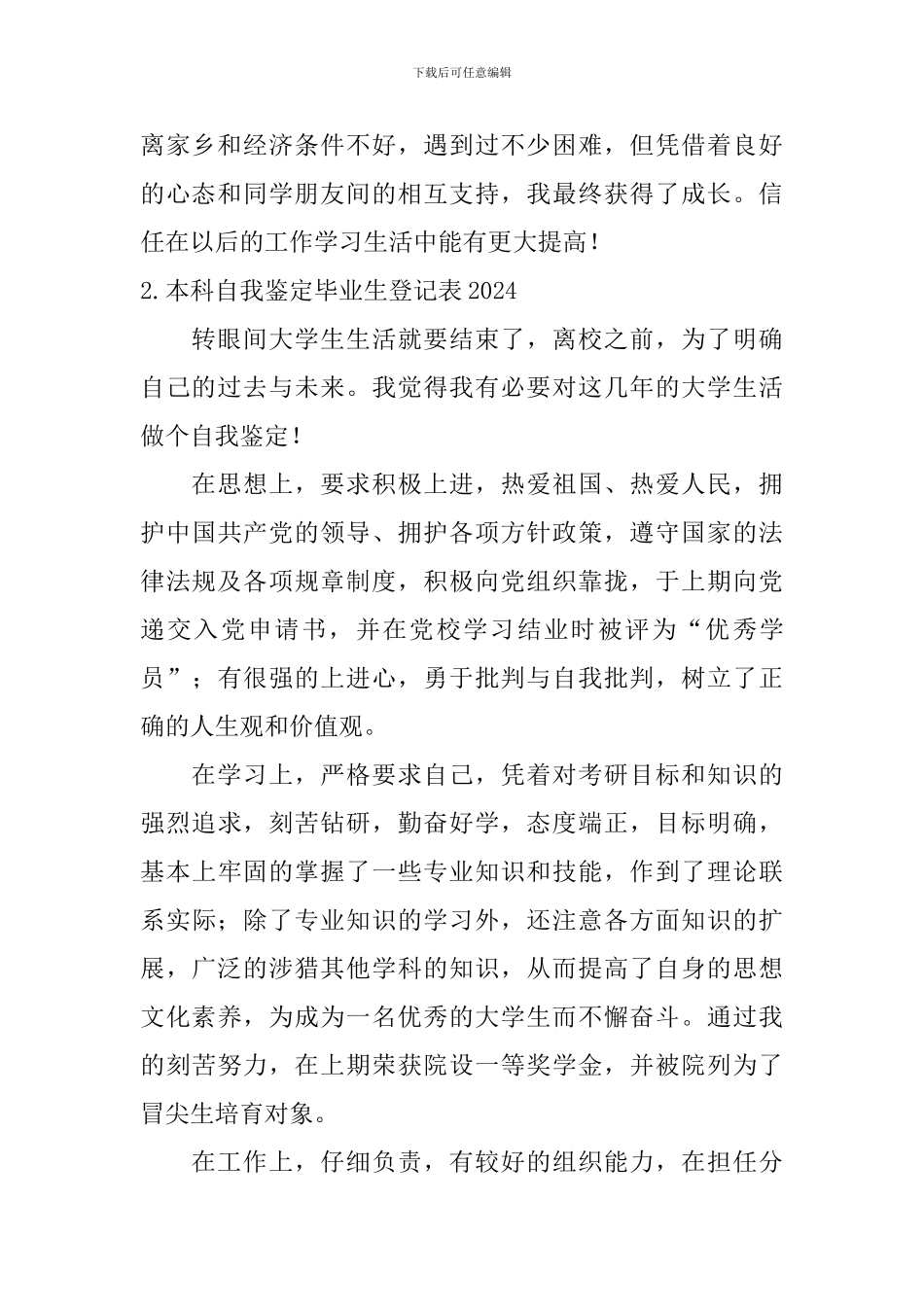 本科自我鉴定毕业生登记表2024_第2页