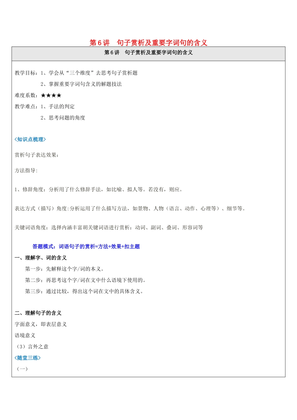 中考语文 记叙文答题技巧 第6讲 句子赏析及重要字词句的含义教案-人教版初中九年级全册语文教案_第1页