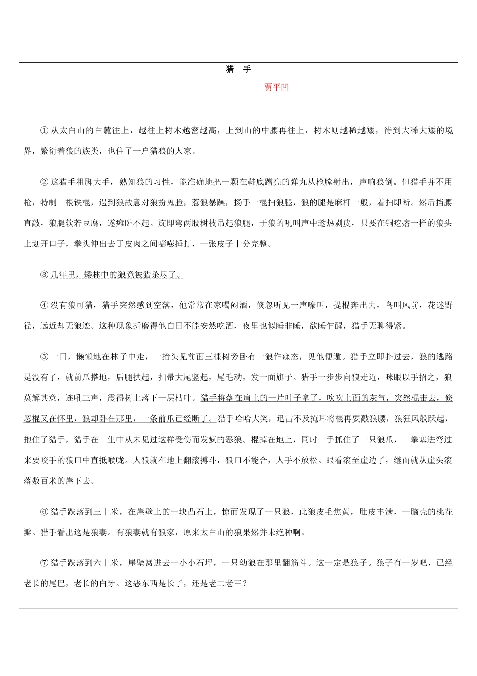 中考语文 记叙文答题技巧 第6讲 句子赏析及重要字词句的含义教案-人教版初中九年级全册语文教案_第2页