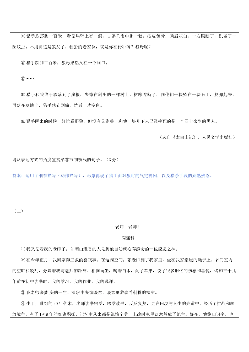 中考语文 记叙文答题技巧 第6讲 句子赏析及重要字词句的含义教案-人教版初中九年级全册语文教案_第3页