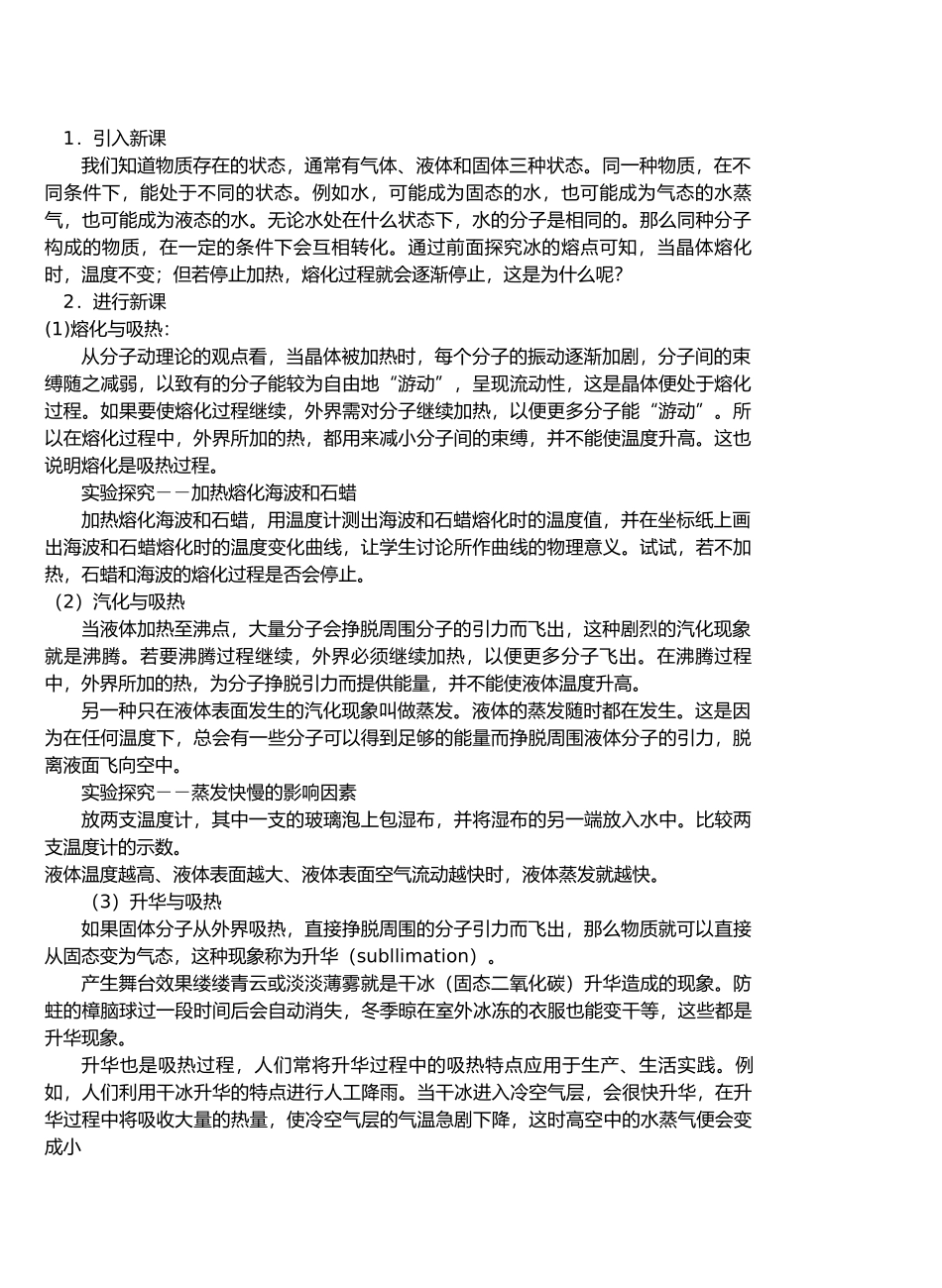 九年级物理从水之旅谈起&11.2 物态变化中的吸热过程教案沪科版_第3页