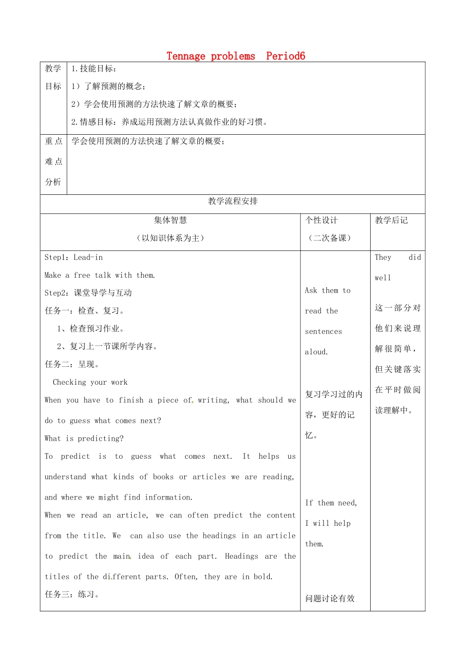 九年级英语上册 Unit 3 Teennage problems Period 6教案 （新版）牛津版-（新版）牛津版初中九年级上册英语教案_第1页
