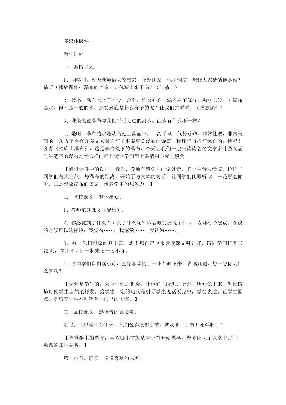 春二年级语文下册《瀑布》教案 北师大版-北师大版小学二年级下册语文教案_第2页