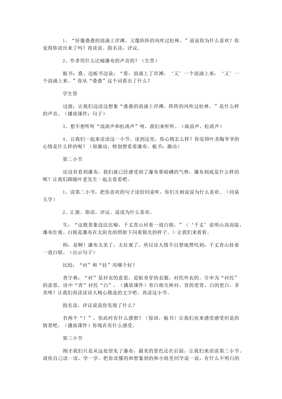 春二年级语文下册《瀑布》教案 北师大版-北师大版小学二年级下册语文教案_第3页