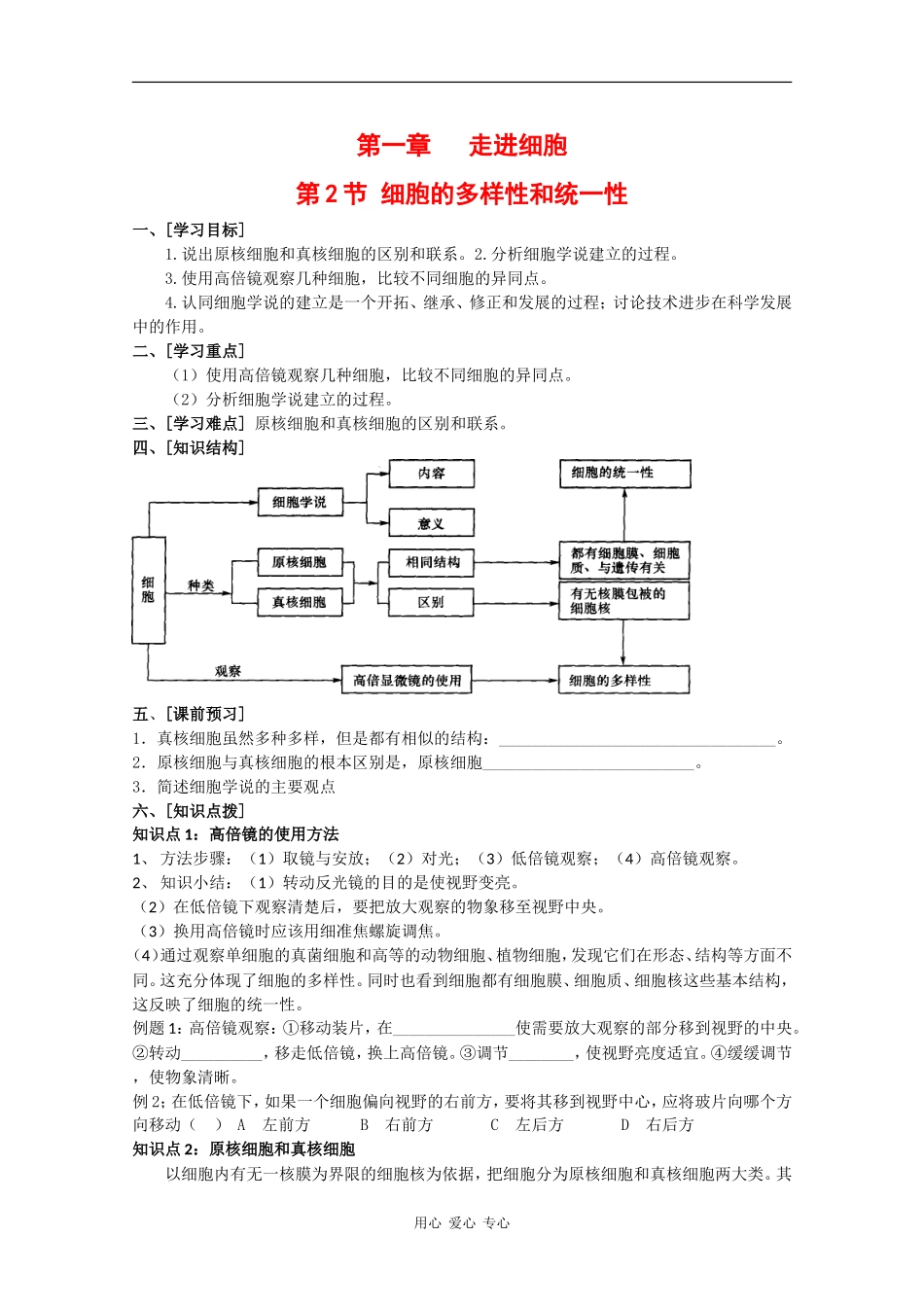 高一生物：1.2《细胞的多样性和统一性》学案4）新人教版_第1页