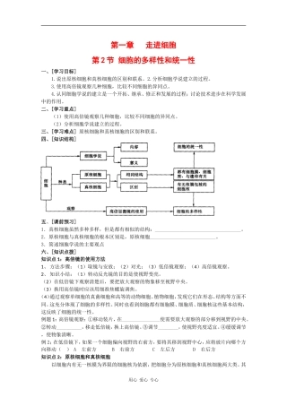 高一生物：1.2《细胞的多样性和统一性》学案4）新人教版
