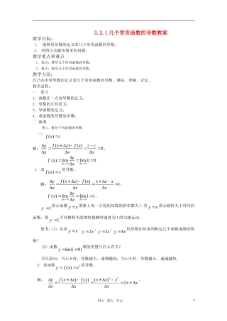 高三数学 3.2.1几个常用函数的导数教案 新人教A版