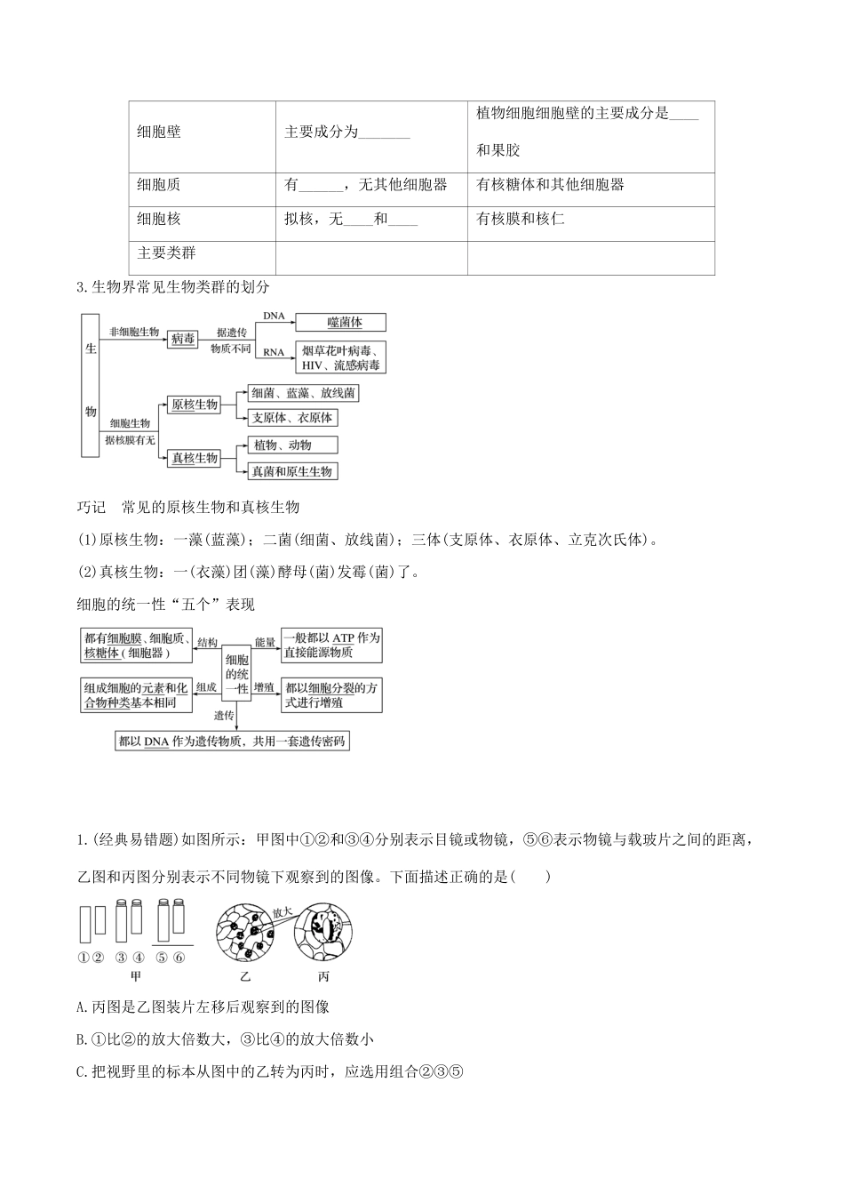高中生物 1.2.1 细胞的多样性和统一性导学案（1）新人教版必修1-新人教版高中必修1生物学案_第3页