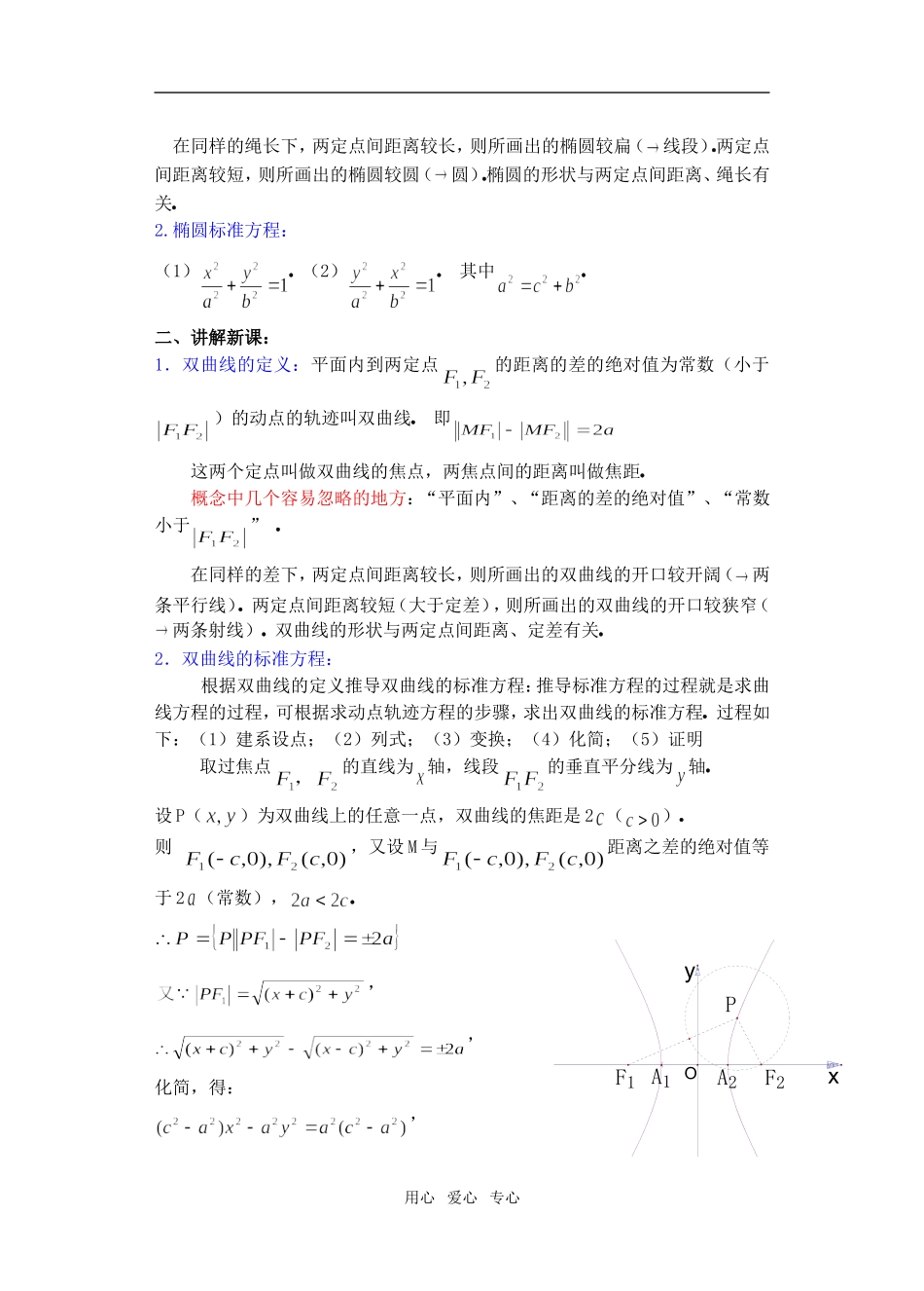 高三数学下8.3双曲线及其标准方程教案_第2页