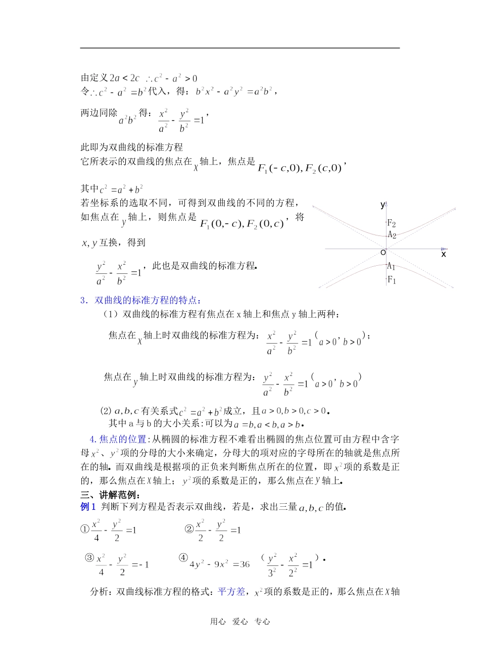 高三数学下8.3双曲线及其标准方程教案_第3页