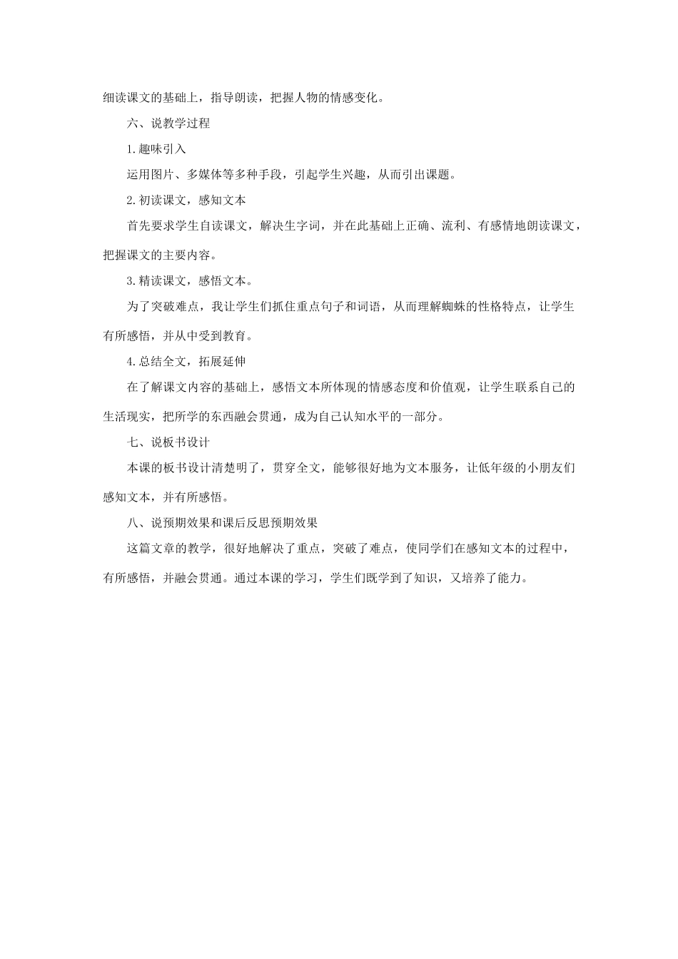 二年级语文下册 课文6 20 蜘蛛开店说课稿 新人教版-新人教版小学二年级下册语文教案_第2页