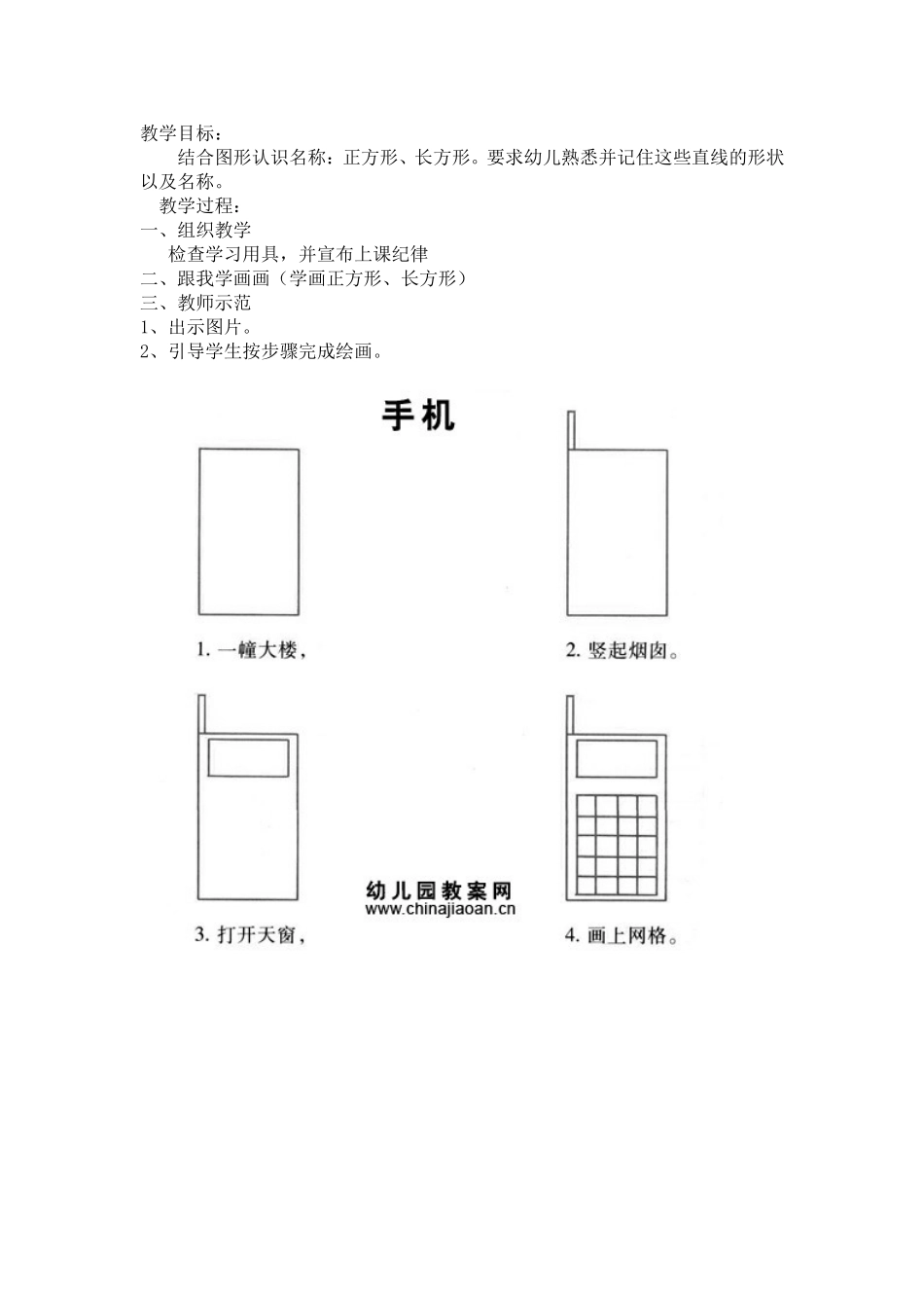 少年宫简笔画社团教案_第2页