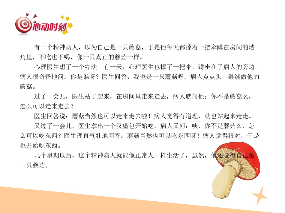 高二第九课知你心才能更懂你_第2页