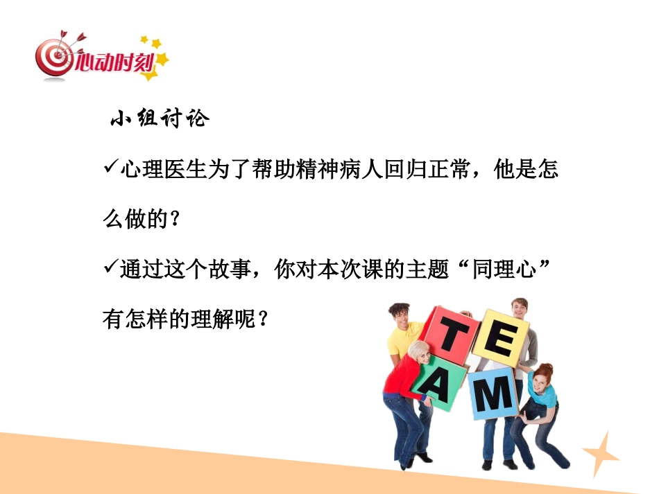 高二第九课知你心才能更懂你_第3页